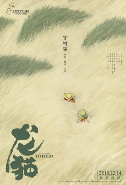 [日本][1988][剧情][龙猫 となりのトトロ][604M][百度网盘]