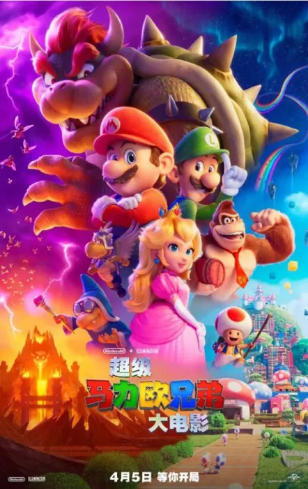 [美国 / 日本][2017][剧情][超级马力欧兄弟大电影 The Super Mario Bros. Movie][2.80G][百度网盘]