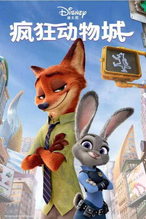 [美国][2016][剧情][疯狂动物城 Zootopia][2.41G][百度网盘]