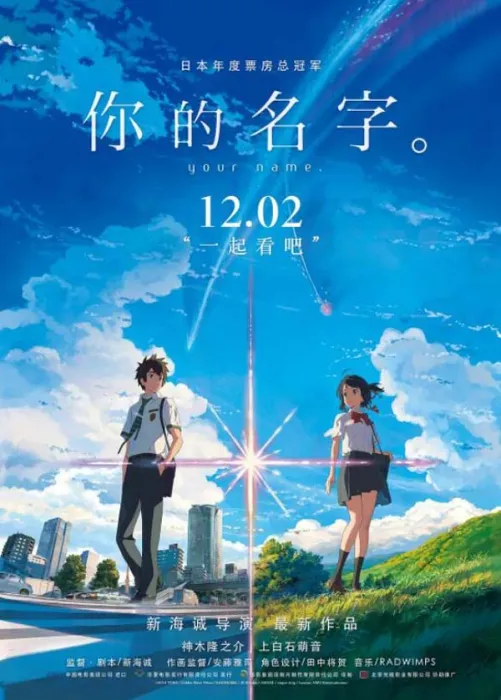 [日本][2016][剧情][你的名字。 君の名は。][1.09G][百度网盘]