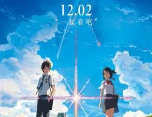 2016日本高分剧情片《你的名字。》1.09G 百度网盘资源