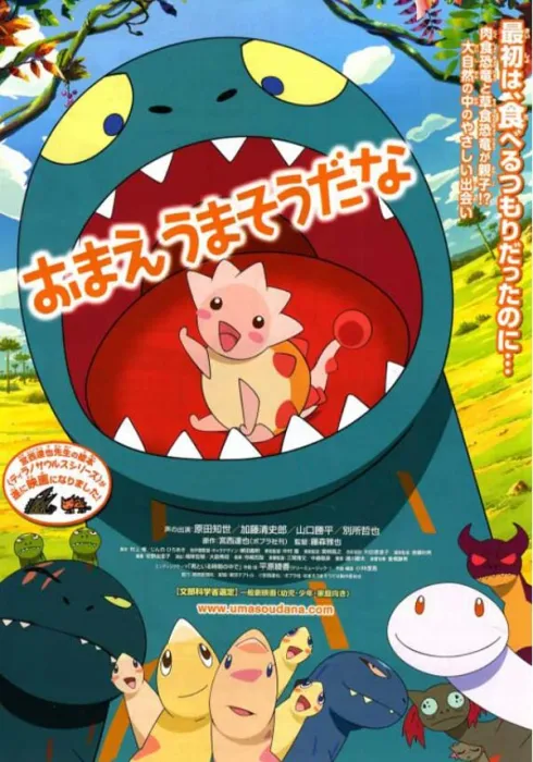 [日本][2010][剧情][你看起来好像很好吃 おまえうまそうだな][2.19G][百度网盘]