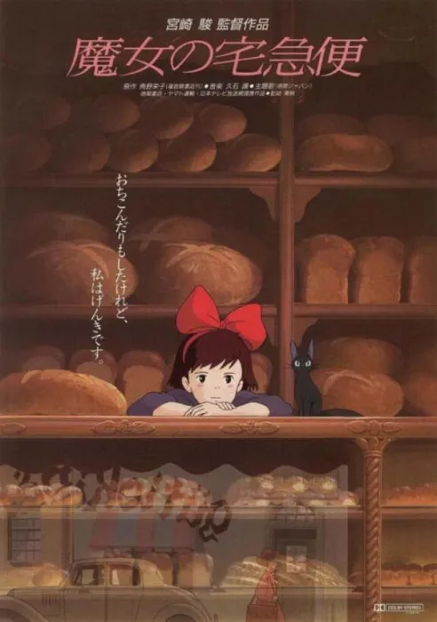 [日本][1989][剧情][魔女宅急便][1.79G][百度网盘]
