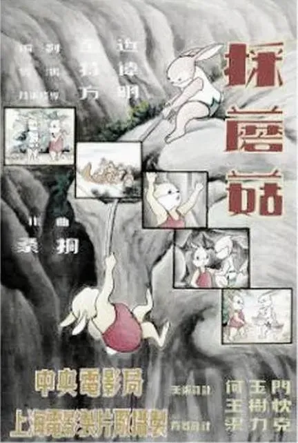 [1953][大陆][采蘑菇][国语中字][480P_MKV][114MB]