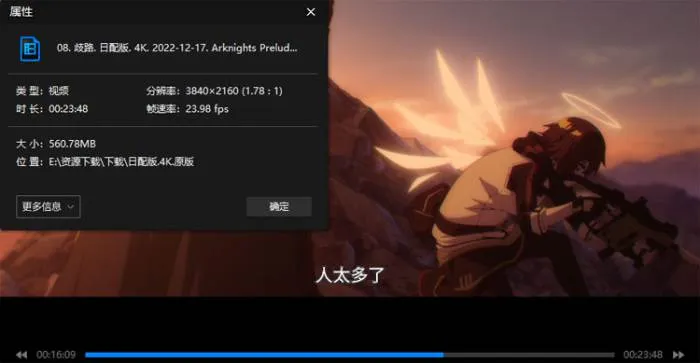 动画《明日方舟：黎明前奏》全8集(日配版+国配版)高清/视频合集【百度云/阿里云网盘下载】