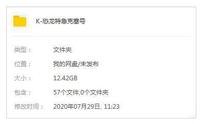 动画《恐龙特急克塞号》全52集(真人动画)日语中字/视频合集【百度云网盘下载】