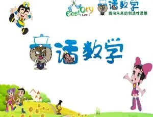 20 集中文版《童话数学启蒙与成长篇》动画片 435.49MB 百度网盘分享 助力儿童教育-小文资源网