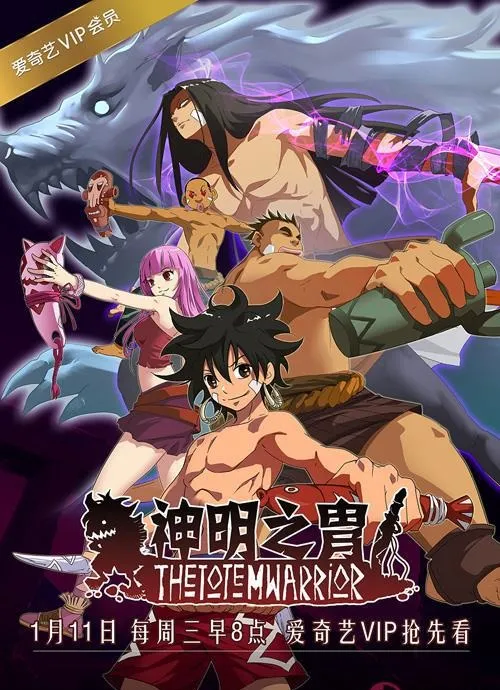 动画片《神明之胄第一季》[儿童教育][中文版12集][1.36GB][百度网盘]