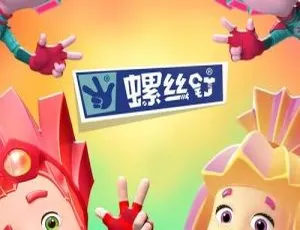 52集中文版3GB！百度网盘速存儿童教育动画片《螺丝钉》