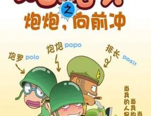 64集中文版《炮炮向前冲》儿童教育动画片 327.16MB 百度网盘速存