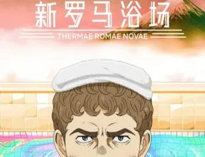 Netflix 出品11集动画《新罗马浴场》1080P日语中字 百度云视频合集下载