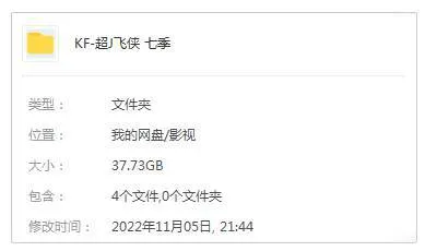 动画《超级飞侠》1-7季(奥飞娱乐)高清/国语中字/视频合集【百度云网盘下载】