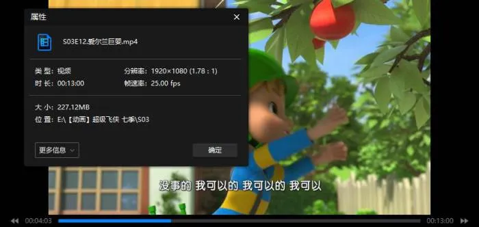 动画《超级飞侠》1-7季(奥飞娱乐)高清/国语中字/视频合集【百度云网盘下载】