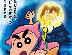 2022 超火动画《蜡笔小新：好别致的影分身》HD 国日双语 官方繁中