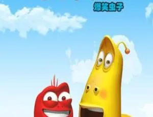 爆笑虫子Larva全三季260集高清资源