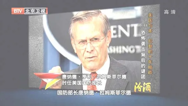 [2012][BTV档案][美国与本·拉 登的十年暗战_美国911恐怖袭击背后的谜团][720p.HDTV.x264-NGB][1G][百度盘]