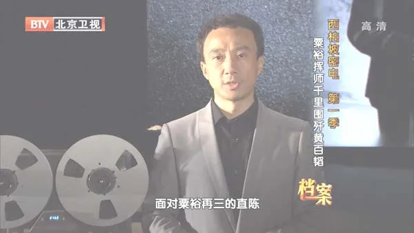 [2012][BTV档案][西柏坡密电第一季_栗裕挥师千里围歼黄百韬][720p.HDTV.x264-NGB][1G][百度盘]