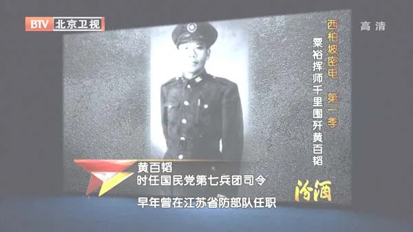 [2012][BTV档案][西柏坡密电第一季_栗裕挥师千里围歼黄百韬][720p.HDTV.x264-NGB][1G][百度盘]