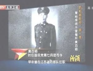 2012年BTV档案：西柏坡密电第一季 粟裕围歼黄百韬 720p高清 百度盘资源