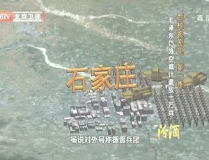 2012 BTV 档案：西柏坡密电第一季 毛泽东巧施空城计退十万敌兵 720p 高清 百度盘资源