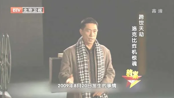 [2012][BTV档案][跨世天劫_洛克比炸机惊魂][720p.HDTV.x264-NGB][1.6G][百度盘]