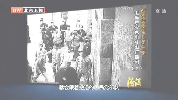 [2012][BTV档案][西柏坡密电第一季_毛 泽东4A急电林彪打锦州][720p.HDTV.x264-NGB][1.89G][百度盘]