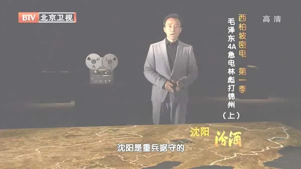 [2012][BTV档案][西柏坡密电第一季_毛 泽东4A急电林彪打锦州][720p.HDTV.x264-NGB][1.89G][百度盘]