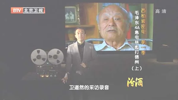 [2012][BTV档案][西柏坡密电第一季_毛 泽东4A急电林彪打锦州][720p.HDTV.x264-NGB][1.89G][百度盘]