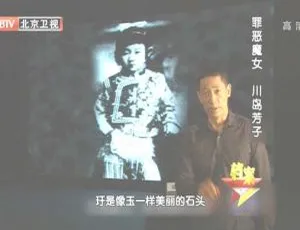 2012 高清 1G：BTV 档案揭秘罪恶魔女川岛芳子【百度盘】