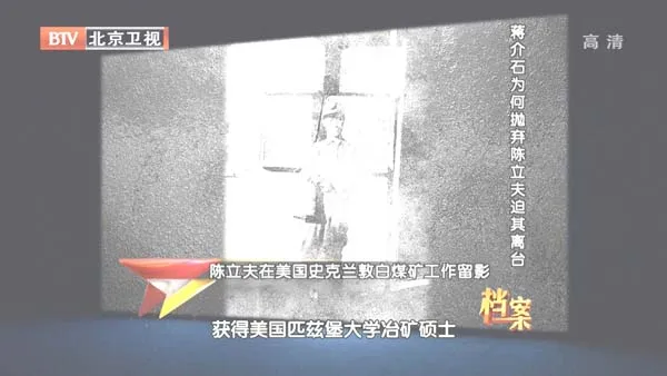 [2012][BTV档案][最后的禁地_蒋介石为何抛弃陈立夫迫其离台][720p.HDTV.x264-NGB][1G][百度盘]