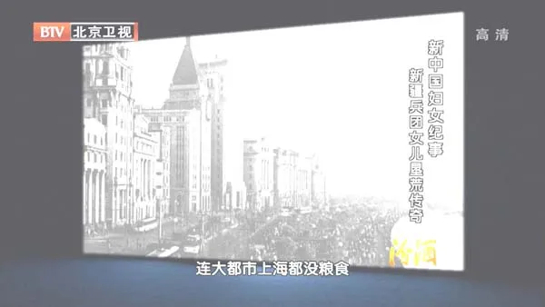 [2012][BTV档案][新中国妇女纪事_兵团女儿垦荒传奇][720p.HDTV.x264-NGB][1G][百度盘]