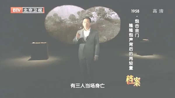 [2012][BTV档案][1958炮击金门_隆隆炮声背后的再较量][720p.HDTV.x264-NGB][1G][百度盘]