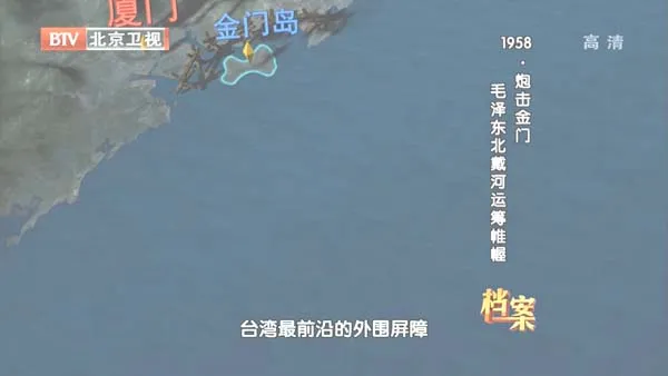 [2012][BTV档案][1958炮击金门_毛 泽东北戴河运筹帷幄][720p.HDTV.x264-NGB][1G][百度盘]
