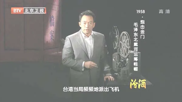 [2012][BTV档案][1958炮击金门_毛 泽东北戴河运筹帷幄][720p.HDTV.x264-NGB][1G][百度盘]