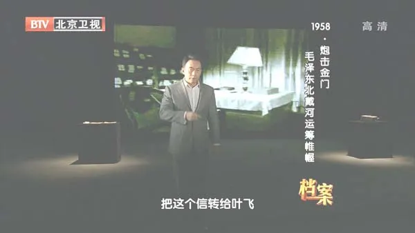 [2012][BTV档案][1958炮击金门_毛 泽东北戴河运筹帷幄][720p.HDTV.x264-NGB][1G][百度盘]