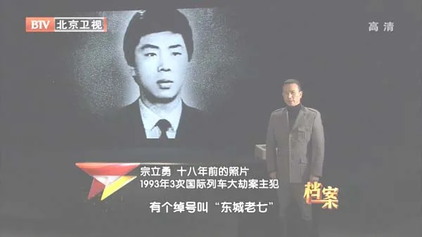 [2012][BTV档案][1993跨国追捕_中俄列车大劫案犯罪团伙][720p.HDTV.x264-NGB][1G][百度盘]