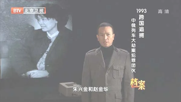 [2012][BTV档案][1993跨国追捕_中俄列车大劫案犯罪团伙][720p.HDTV.x264-NGB][1G][百度盘]