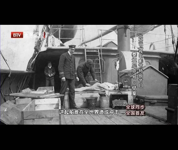 [2012][BTV档案][泰坦尼克号_结案_百年沉船之谜真相大白][720p.HDTV.x264-NGB][1G][百度盘]