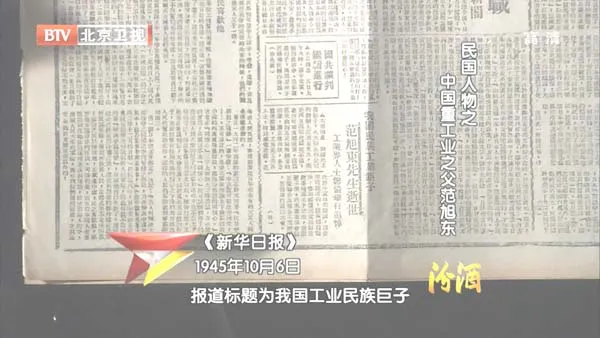 [2012][BTV档案][民国人物_中国重工业之父:范旭东][720p.HDTV.x264-NGB][1G][百度盘]