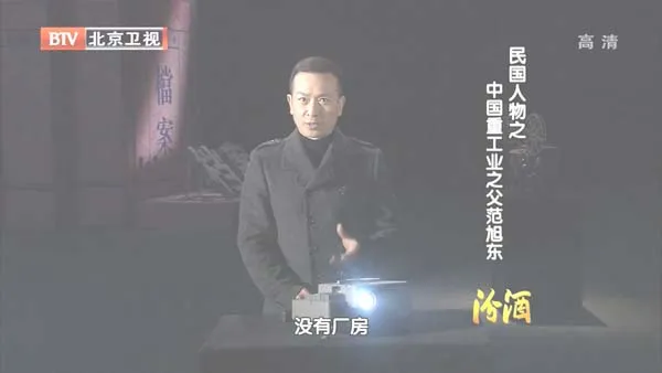 [2012][BTV档案][民国人物_中国重工业之父:范旭东][720p.HDTV.x264-NGB][1G][百度盘]