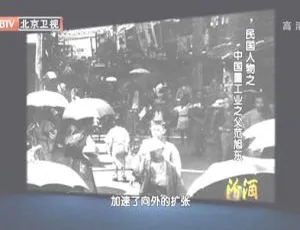 揭秘民国“中国重工业之父”范旭东：2012 BTV档案720p高清资源 百度盘1G速存-小文资源网