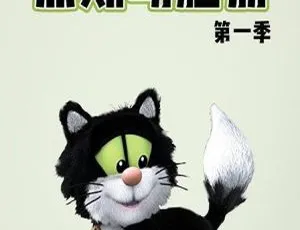冒险喜剧《杰斯动脑筋第一季》52集中英文版 3.55GB 百度网盘资源