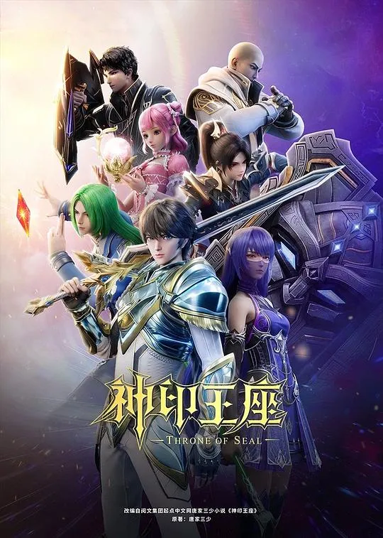 动画片《神印王座》[战争奇幻][中文版80集][31GB][百度网盘]