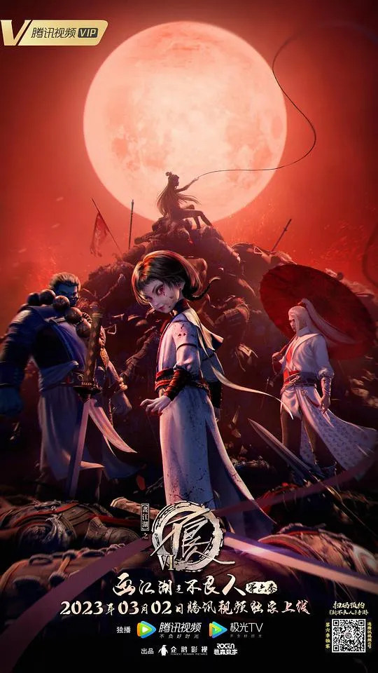 动画片《画江湖之不良人 第六季》[武侠短片][中文版12集][3.68GB][百度网盘]