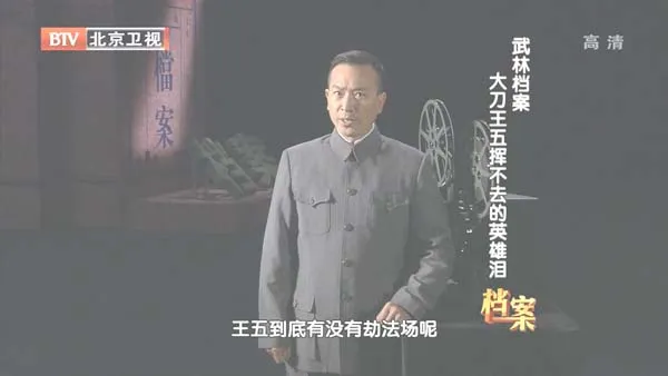 [2012][BTV档案][武林档案_大刀王五挥不去的英雄泪][720p.HDTV.x264-NGB][2.9G][百度盘]
