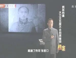 2012 BTV 档案：武林档案之大刀王五的英雄泪 720p 高清百度盘资源-小文资源网