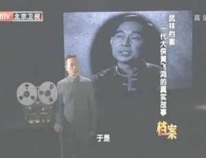 720p高清！2012年BTV档案揭秘武林大侠黄飞鸿真实故事 百度盘资源1G-小文资源网