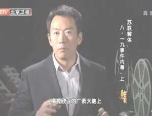 揭秘2012年BTV档案：八·一九事件与苏联解体内幕 720p高清资源 4.29G 百度盘-小文资源网