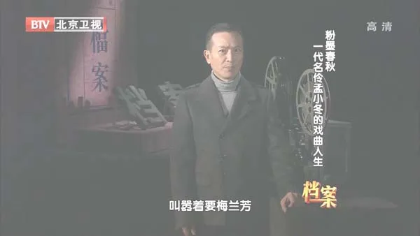[2012][BTV档案][粉墨春秋_一代名怜孟小冬的戏曲人生:只愿君心似我心][720p.HDTV.x264-NGB][1G][百度盘]