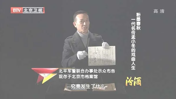 [2012][BTV档案][粉墨春秋_一代名怜孟小冬的戏曲人生:只愿君心似我心][720p.HDTV.x264-NGB][1G][百度盘]